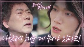 [스페셜] 감정의 골이 깊은 김경남-이병준...! ＂내가 그렇게 만만해?＂ | KBS 210417 방송