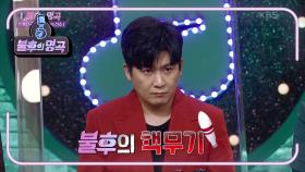 불후의 명곡 사용설명서♨ 노하우 대방출 예정인 홍경민☆ 과연 그의 무대는? | KBS 210417 방송