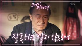 [스페셜] ＂나... 이혼 못해!＂ 이혼을 통보받은 윤주상! 어디에도 없는 내 편... | KBS 210417 방송