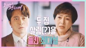 [스페셜] ＂자네, 내 말대로 하겠나?＂ 최대철에게 건넨 이보희의 조언은? | KBS 210418 방송