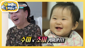 서효림♥정명호, 조이 육아 지원군~ 김수미 할머니가 찾아왔어요! | KBS 210418 방송