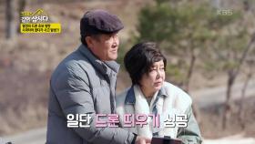 열정의 드론 초보 영란! 사과하러 왔다가 사고 발생?! | KBS 210419 방송