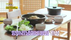 봄 내음 가득~ 항아리냉이비빔밥 (feat. 김청의 속옷 감독은 엄마?) | KBS 210419 방송