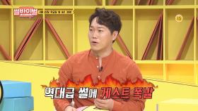 [11회 예고] 다재다능 배우 송진우! 그를 분노케 한 역대급 썰들 개봉박두💥 [썰바이벌] | KBS Joy 210422 방송
