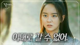 달에게 가는 것이 아니다?! 이대로 갈 수 없었던 평강이 가려는 곳은? | KBS 210420 방송