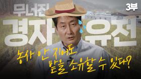 국회의원 3명 중 1명은 농부...?? | KBS 210415 방송