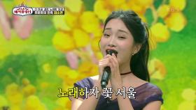 신미래를 향한 도전(?) 트민 청순녀 ‘김소연 - 꽃마차’ | KBS 210421 방송