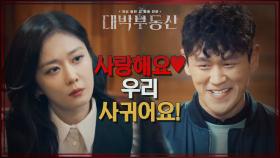 ‘첫눈에 반했습니다!’ 정용화를 구하기 위해 거짓말(?)로 모면한 강홍석 | KBS 210421 방송