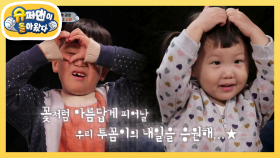 ‘도’를 넘는 사랑을 준 도플갱어 가족의 마지막 인사 | KBS 210418 방송