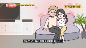 내 집에 얹혀사는 친구의 안하무인 행동👿 | KBS Joy 210422 방송