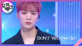 DON’T WANNA GO - 뉴이스트(NU’EST) | KBS 210423 방송