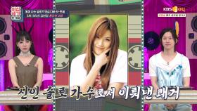 팬클럽 창단까지 한 그 당시 김현정의 인기🔥 | KBS Joy 210423 방송
