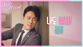 밖에서 만난 두 사람! 홍은희를 집에 데려다주는데... ＂나도 살자! 좀!!＂ | KBS 210424 방송