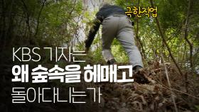 등산하면서 부동산 찾아다닌 KBS 기자(신도시의 타짜들 A/S) | KBS 210415 방송