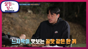 나름의 디테일을 가지고 있는 성윤표 캠핑의 묘미☆ (ft. 고생 끝의 맥주TIME!) | KBS 210424 방송