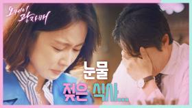 울면서 식사하는 홍은희-최대철ㅠㅠ ＂당신이 생각하는 그런 사이 아니야...＂ | KBS 210424 방송