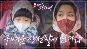 ＂생선 사이소~＂ 이보희 대신 생선 장사하는 김혜선-홍제이! | KBS 210424 방송