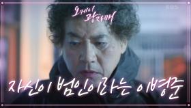 ＂내가 범인이라고요＂ 경찰서에서 자수하는 이병준! 풀려나는 이보희! | KBS 210425 방송