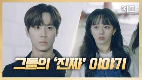 [예고] 그들의 진짜 이야기가 시작된다! 5월 7일 밤 11시 20분 첫 방송 [이미테이션] | KBS 방송