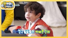 다섯 살 동갑내기(?) 하로로와 건후의 퀴즈 대결 | KBS 210425 방송