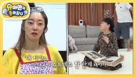 ‘시집살이시킬 것 같았지?’ 시어머니 김수미와 며느리 서효림의 솔직 토크 | KBS 210425 방송
