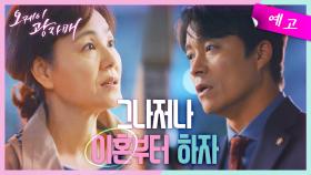 [13화 예고] 내 손주 낳은 내 며느리인데 [오케이 광자매] | KBS 방송