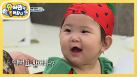 수미 엄니의 육아일기! 수미 엄니는 조이가 사랑스러울 ‘수박’에 ♥ | KBS 210425 방송