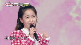 트롯 공주님의 무대 보고 오시죠♨ ‘오유진 - 처녀 뱃사공’ | KBS 210421 방송