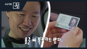 [시사기획 창/쪼개보기] : 용준 씨 복지카드 받다 | KBS 210425 방송
