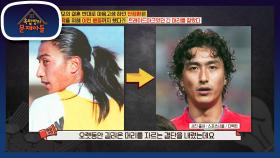 장인 장모의 결혼 허락을 받기 위해 트레이드마크였던 긴 머리를 잘랐던 안정환! | KBS 210427 방송