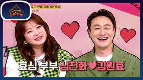 알콩달콩의 개그맨 부부의 정석! 심진화＆김원효 부부♥ | KBS 210427 방송