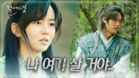 칼잡이가 칼을 버리다♨ 귀신골에 남기로 한 김소현! | KBS 방송