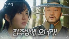 ‘천주방에 오너라!’ 산속에 숨어사는 김소현을 설득하는 악마의 속삭임♨ | KBS 방송