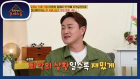 최악의 상황일수록 재밌게! 위기의 장모님을 웃음으로 케어한 긍정왕 원효★ | KBS 210427 방송