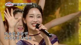 보조개 미소 장착하고 상큼 폭발하는 요정매력의 ‘김소연 - 내장산’ | KBS 210428 방송
