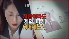 진짜 이대로 계약 파기(?) 과거 사건에서 조카가 정용화인 걸 알아낸 사무장! | KBS 210429 방송