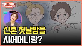 《사연툰》 눈치 zero 시부모님과 함께한 기묘한 신혼여행 [썰바이벌] | KBS Joy 210422 방송