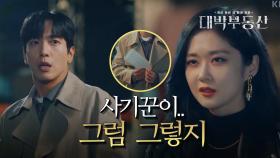 사건 해결 후 사이가 돈독해진 나라＆용화♥ (ft. 뒷돈 검거 완료!) | KBS 210429 방송