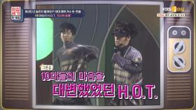 그 당시 10대들의 마음을 뒤흔든 「H.O.T. - 전사의 후예♬」 | KBS Joy 210430 방송