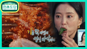 오윤아, 예술의 경지★전기구이 돼지 바비큐 맛에 극찬 연발! | KBS 210430 방송