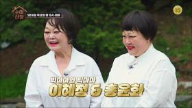 [12회 예고] 데칼코마니 손님? 이혜정&홍윤화⭐️ (feat.세기의 요리대결! 김수미vs이혜정) | KBS 방송