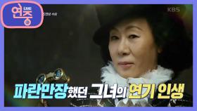 [연중 이슈] 파란만장했던 배우 윤여정의 연기 인생 | KBS 210430 방송