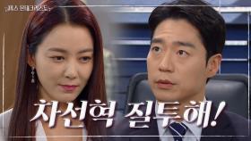 경성환에게 이상보와의 관계 말하는 이소연! ＂차선혁 질투해! 신경 쓰이잖아＂ | KBS 210430 방송