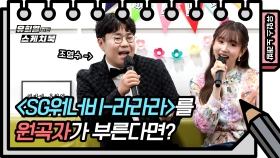 띵곡은 누가 불러도 띵곡♬ 환상의 하모니 케이시X조영수 - 라라라 | KBS 방송