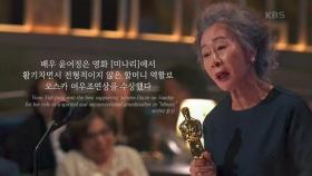 한국의 전설 75세 배우 윤여정, 역사를 만들다 | “다큐멘터리 윤여정” | KBS 210429 방송