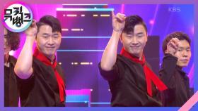 간 보는 거냐(Gan-Zaep) - 상호&상민(Sang Ho&Sang Min) | KBS 210430 방송