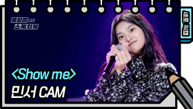 [세로 직캠] 조정치X민서 - Show me | KBS 방송
