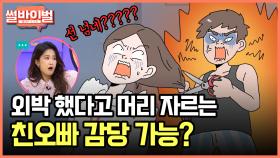 《사연툰》 외박했다고 머리 자르는 강압 끝판왕 오빠가 데려온 충격적인 결혼 상대👿 [썰바이벌] | KBS Joy 210401 방송