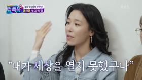 ＂내가 세상을 열지 못했구나＂ 깨달음을 얻고 대세 배우로 거듭난 하청화 | KBS 210501 방송