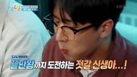 ‘젓갈 신생아’ 라비의 젓갈 16종 정복기! | KBS 210502 방송